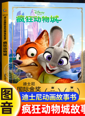 疯狂动物城绘本迪士尼漫画故事书3到4-5-6-7岁儿童经典图画书卡通动漫书一二年级小学生课外阅读书籍连环画兔子警官朱迪尼克图画书