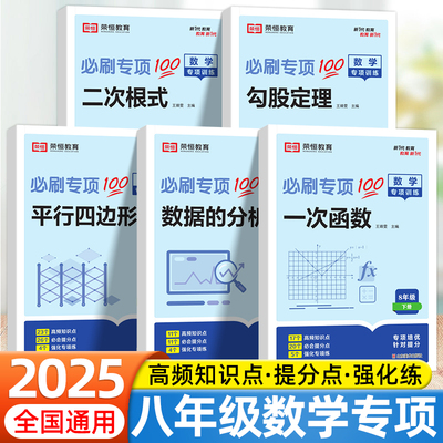 八年级下册数学练习册基础专项训练同步练习人教版初中二年级必刷题全套试卷8年级练习题勾股定理一次函数平行四边形二次根式zj