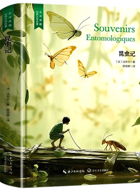 昆虫记法布尔世界名著