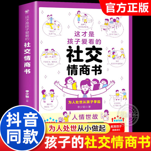这才是孩子爱看的社交情商书
