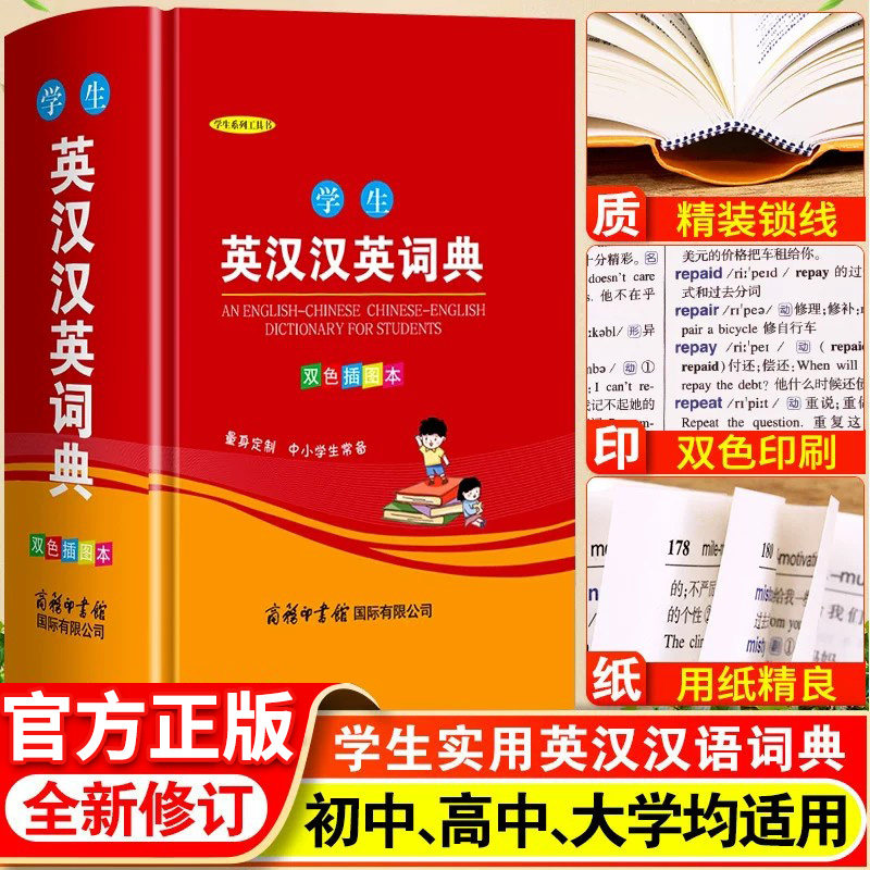 2026初中高中学生实用英汉汉英大词典双色插图版高考大学汉英互译汉译英英语字典小学到初中牛津高阶英汉双解词典中小学生初中生图片