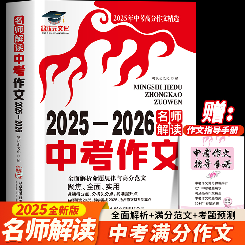 【备考2025】2024-2025年中考满分作文人教版名师解读 初中作文素材高分范文精选分类记叙文初三中学生语文写作技巧全国优秀作文zj