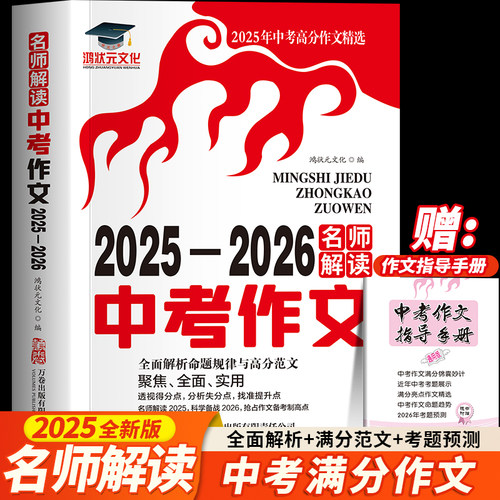 【备考2026】2025-2026年中考满分作文人教版名师解读 初中作文素材高分范文精选分类记叙文初三中学生语文写作技巧全国优秀作文zj