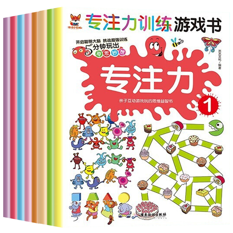 全套8册神奇的专注力训练游戏书儿童开发大脑益智书全脑潜能思维逻辑训练找不同绘本3-4-5—6岁幼儿园老师推荐亲子阅读早教书籍 书籍/杂志/报纸 益智游戏/立体翻翻书/玩具书 原图主图