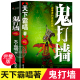 诡异经历 全新修订完整版 无删节单行本 鬼吹灯小说系列全集正版 著 鬼打墙 悬疑恐怖惊悚小说畅销书籍排行榜 天下霸唱 盗墓者