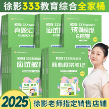 2025考研凯程333教育综合应试解析 徐影教育学历年真题库汇编框架笔记333教学专业宝典讲义教材书强化班333课程lucky学姐