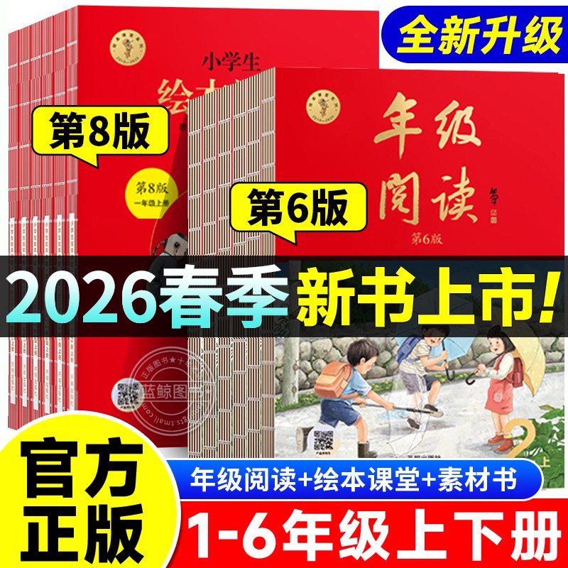 2025秋1-6年级绘本课堂年级阅读