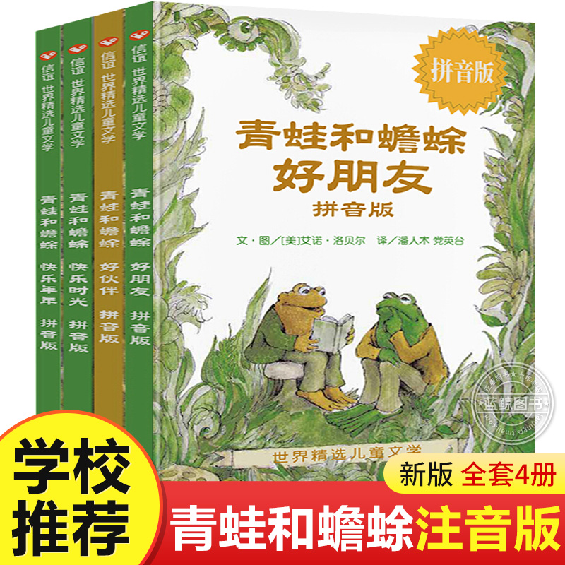 大字注音版 全套4册