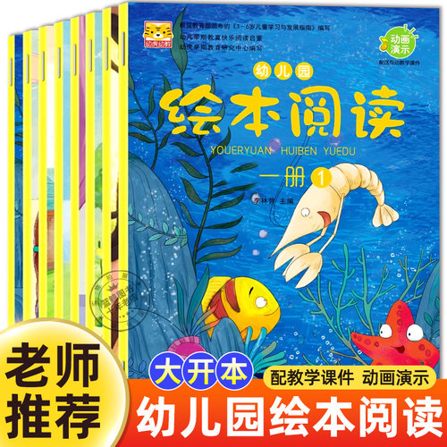 绘本阅读幼儿园小班中班大班