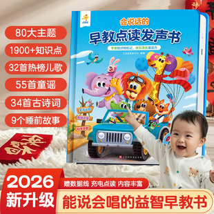 幼儿启蒙益智有声书点读学习机宝宝0到3 早教点读发声书 会说话 6岁全脑开发思维培养英语启蒙儿歌故事书认识动物 2026新版