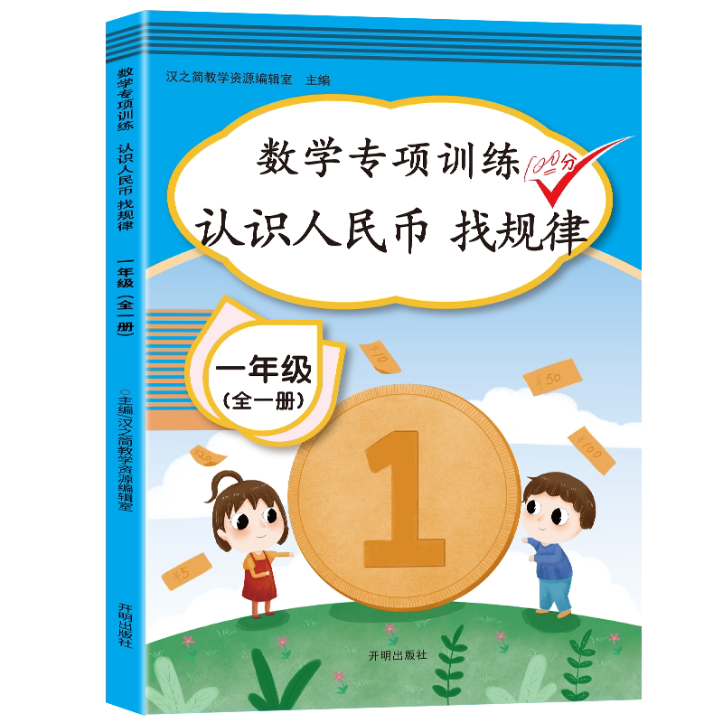 蓝鲸图书专营店数学训练认识