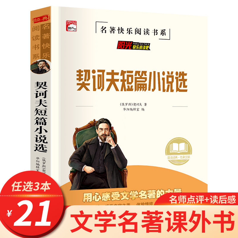 契诃夫短篇小说选 九年级课外阅读书籍必读  契诃夫小说全集世界名著原著正版初中生高中生学生课外阅读书籍9上下册畅销书排行榜HA怎么样,好用不?