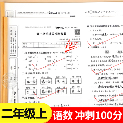 二年级上册试卷测试卷全套人教版语文数学冲刺100分期末总复习测试卷单元同步练习册期中末专项训练题2年级上册月考复习考试卷子RJ