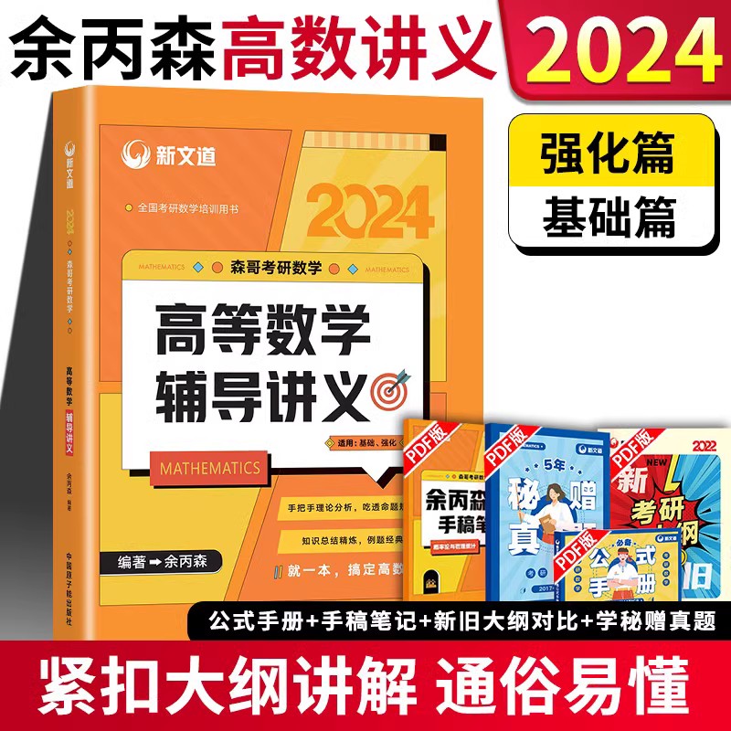 2024余丙森考研数学 概率论