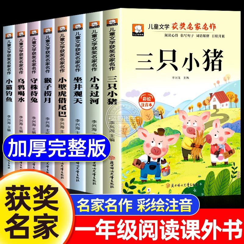 儿童文学获奖名家名作全套8册一年级二年级阅读课外书必读老师推荐正版注音版适合6岁孩子看的书小学生书籍带拼音读物童话故事书