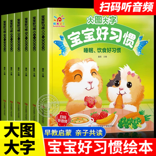 宝宝绘本系列行为好习惯养成绘本0到3岁一岁半两岁图画书大图大字儿童启蒙早教婴幼儿1 3周岁亲子阅读故事书幼儿园阅读故事书