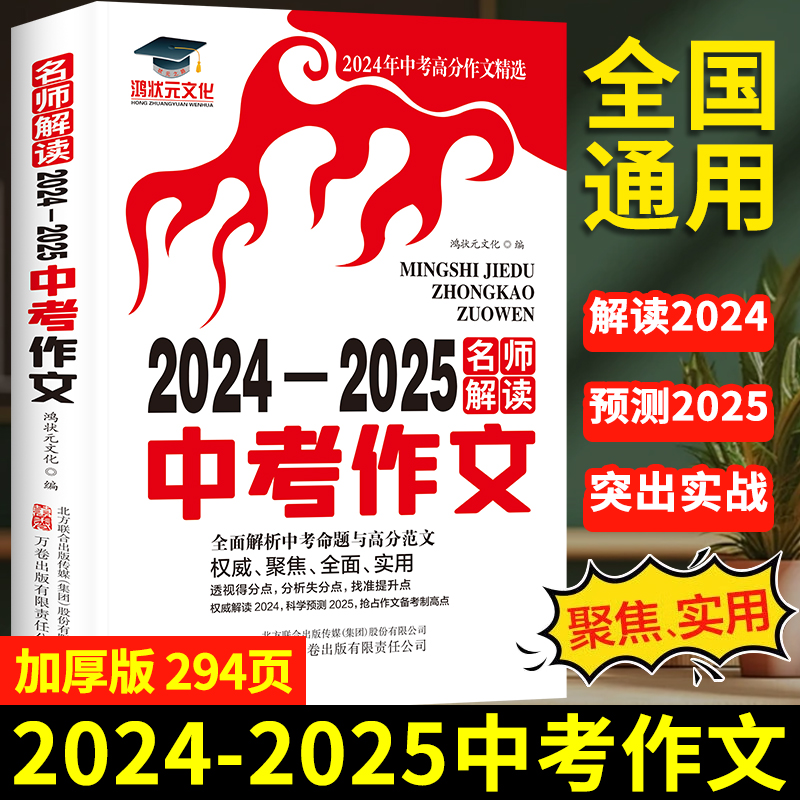 【备考2025】2024-2025年中考满分作文人教版名师解读 初中作文素材高分范文精选分类记叙文初三中学生语文写作技巧全国优秀作文zj