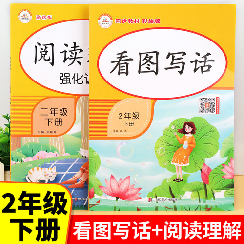 二年级下册看图写话阅读理解
