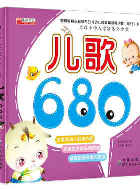 幼小衔接教材4册学前儿歌智力