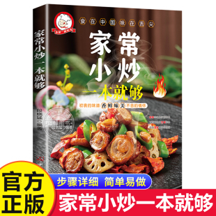 川菜湘菜煲汤营养书 美食家常小炒图解做法 大众菜厨师烧菜做饭书烘焙煲汤菜谱 烹饪食谱书籍菜谱大全做菜书籍 菜谱书家常菜大全