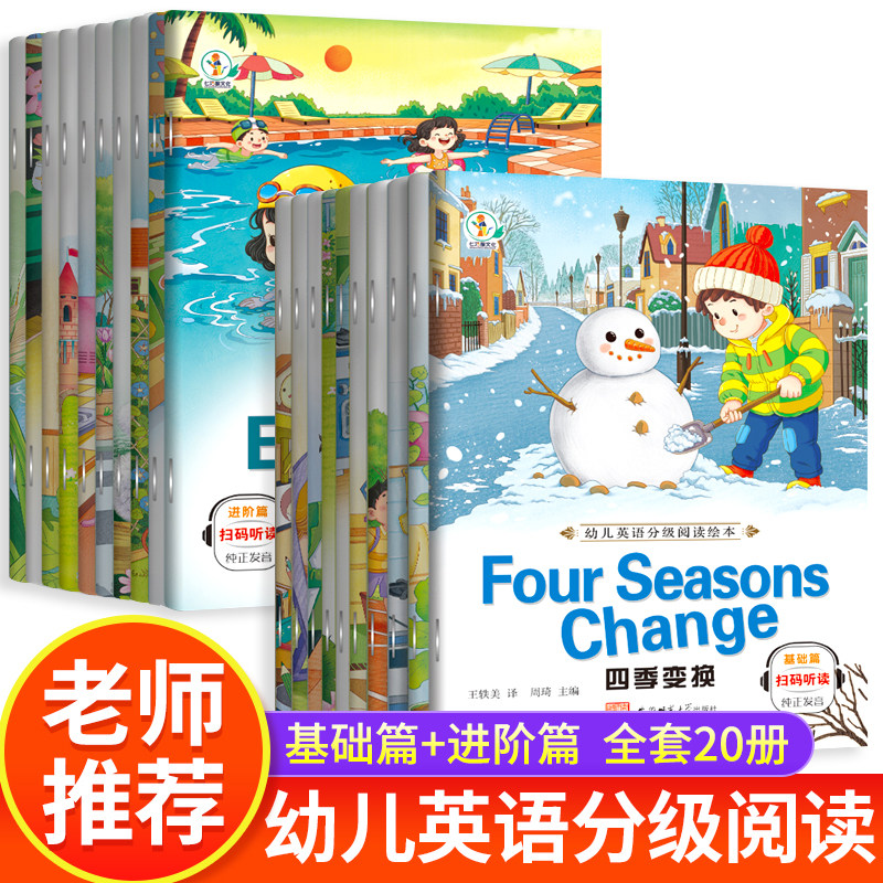 幼儿分级英语绘本零基础入门幼儿园老师推荐儿童绘本有声启蒙教材小班中班大班亲子分级阅读英文课外阅读绘本3-6岁宝宝原版学英语