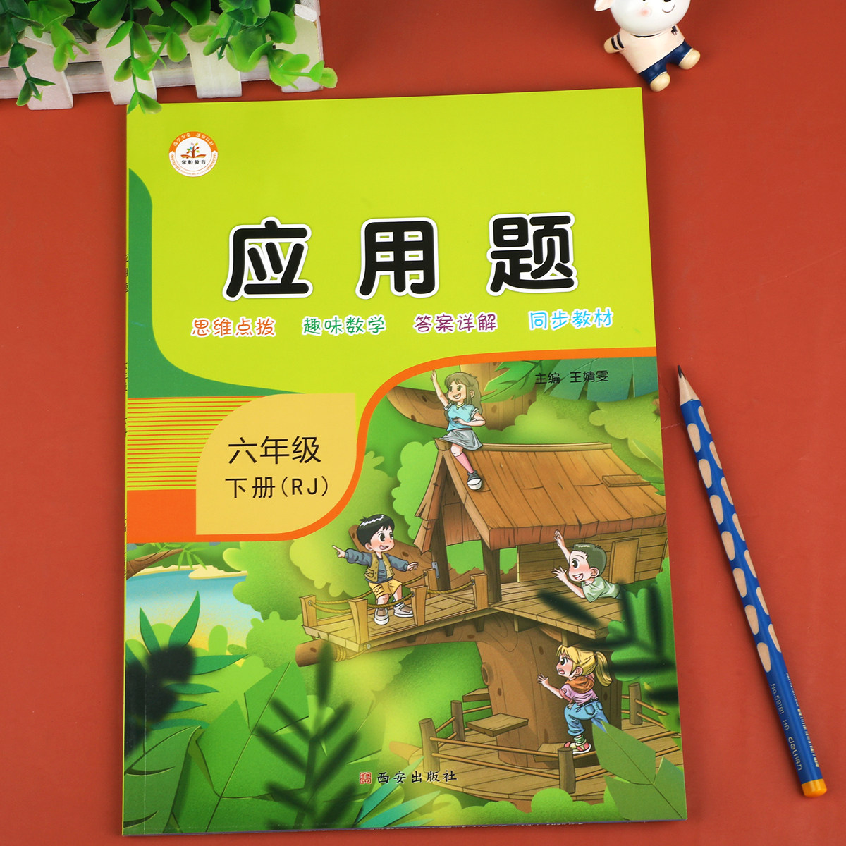 六年级下册数学应用题强化训练