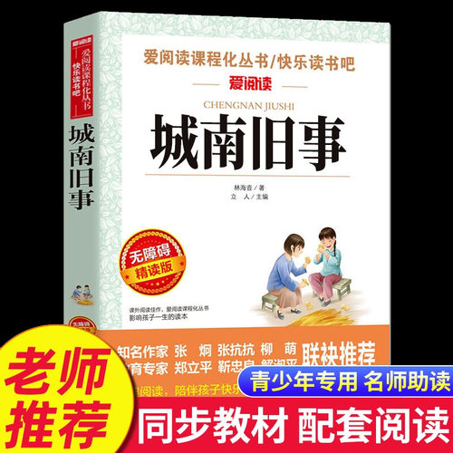 城南旧事林海音原著正版完整版