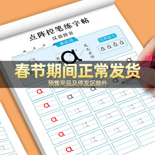 拼音练字帖幼小衔接每日一练幼儿园字帖描红本幼儿字母声母韵母拼读训练学前班中班大班练习册贴教材全套儿童幼升小一年级一日一练