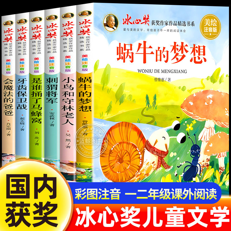 冰心奖儿童文学二年级阅读课外书