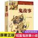 鬼故事 传承故事会编辑部编惊悚恐怖小说杂志书中国民间经典 5000年民间故事经典 文学小说 短篇鬼故事集畅销书籍排行榜 正版 现货