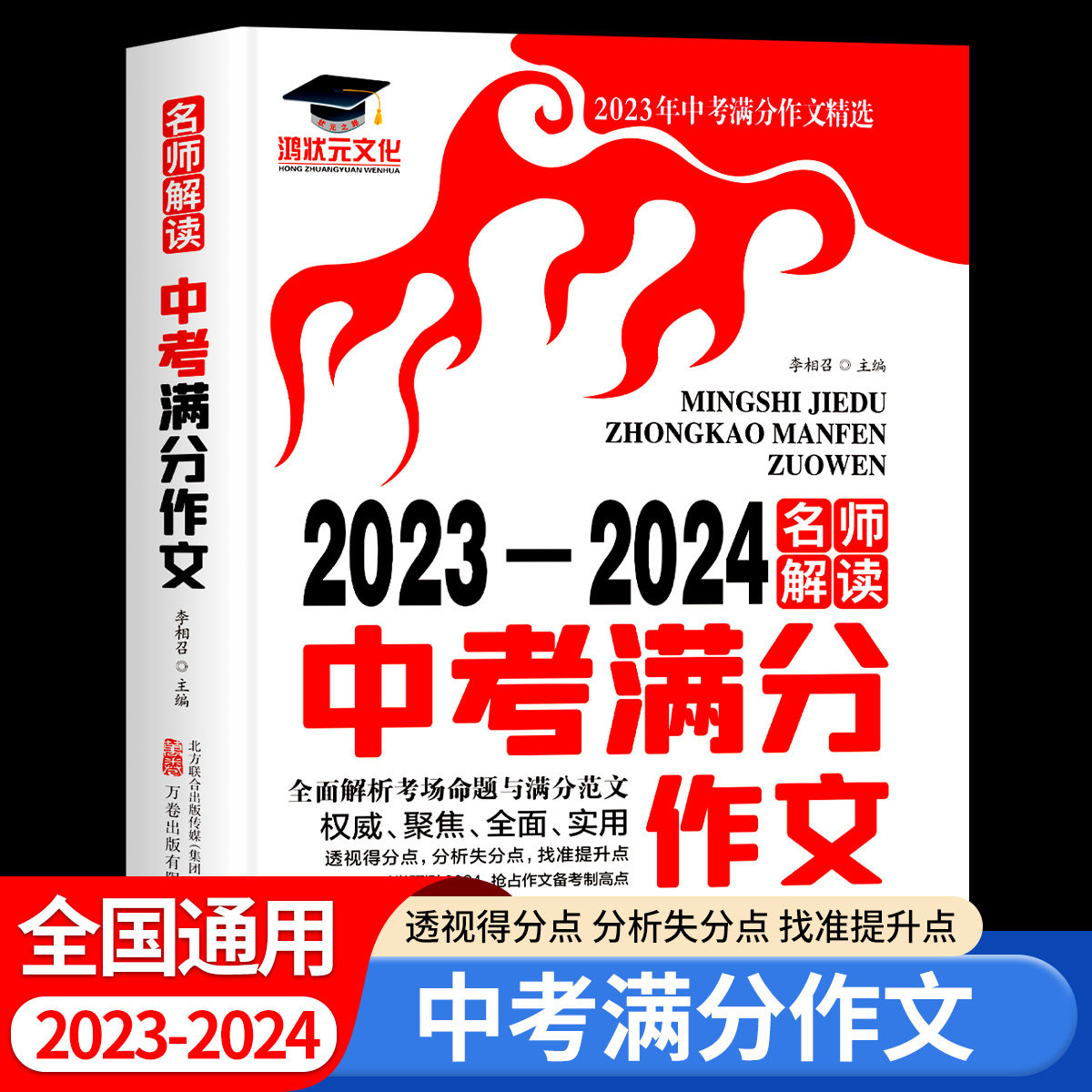 【备考2024】中考满分作文名师真题解读2023-2024 初中作文素材高分范文精选辅导初三初中生中学生语文作文书全国优秀作文选zj属于什么档次？