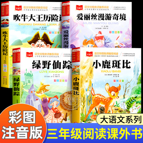 三年级阅读课外书必读全套注音版