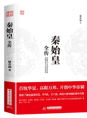 秦始皇全传中国历史人物传记