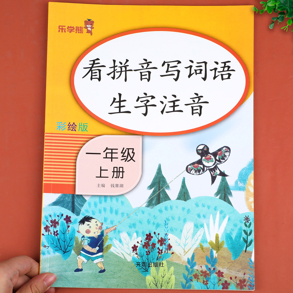 一年级上册看拼音写词语生字注音组词造句仿句人教版 同步语文拼音拼读专项训练默写能手练习册一日一练小学1上词语积累大全乐学熊高性价比高么？
