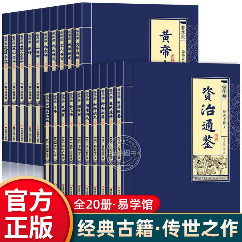 典藏国学经典系列资质通鉴弟子规春秋左传白话文注释译文中华国学经典典藏国学传世之作儿童国学经典启蒙书籍