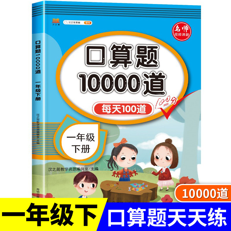 口算题10000道：1下启明星图片