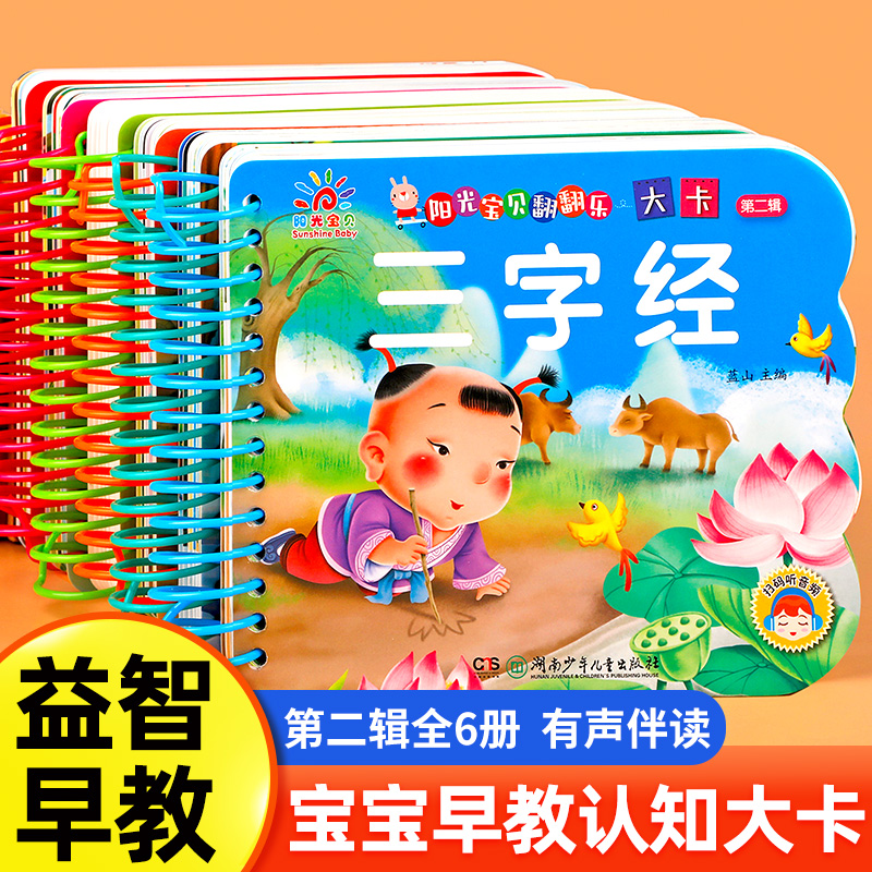 阳光宝贝翻翻乐大卡第二辑全6册