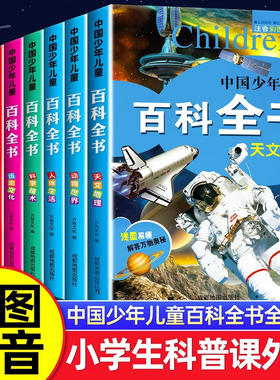 中国少年儿童百科全书彩图注音版