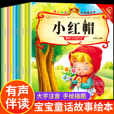 儿童睡前故事绘本 宝宝童话故事书0到3-6岁幼儿阅读绘本2-4-5岁儿童睡前故事婴儿早教书儿童绘本幼儿园专用大班小班中班儿童故事书