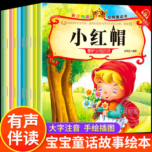 儿童睡前故事绘本 宝宝童话故事书0到3-6岁幼儿阅读绘本2-4-5岁儿童睡前故事婴儿早教书儿童绘本幼儿园专用大班小班中班儿童故事书