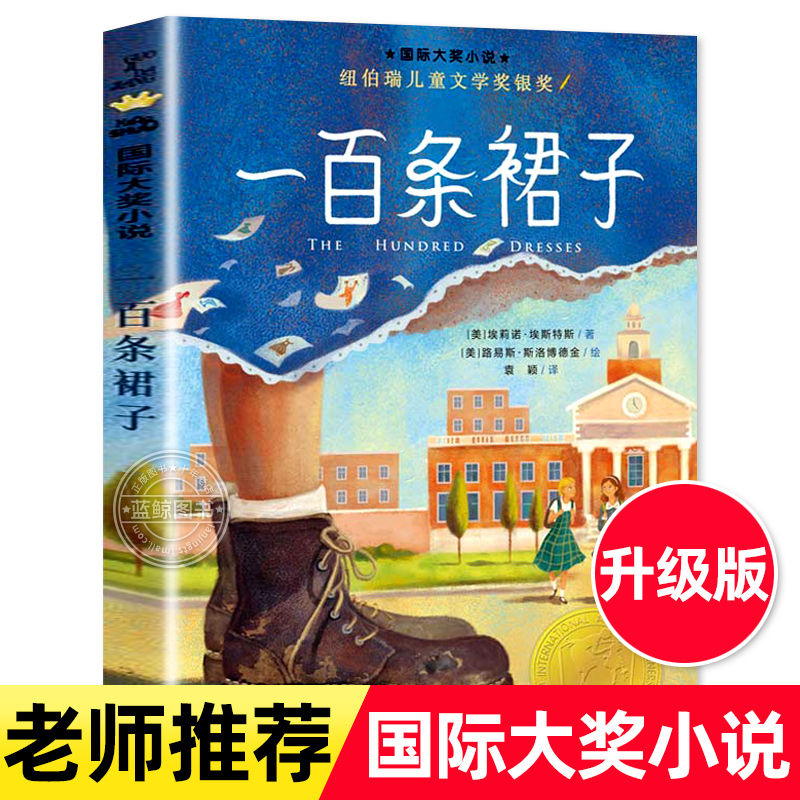 一百条裙子国际大奖小说系列