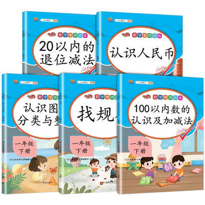 一年级下册数学专项训练