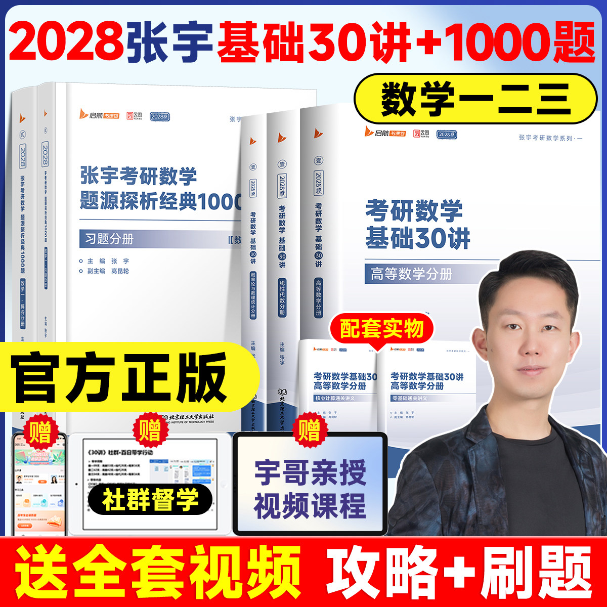 【官方直营】张宇2027/28考研数学基础30讲1000题高等数学线性代数概率论与数理统计分册强化36讲数一二三题源探析经典一千题书课图片