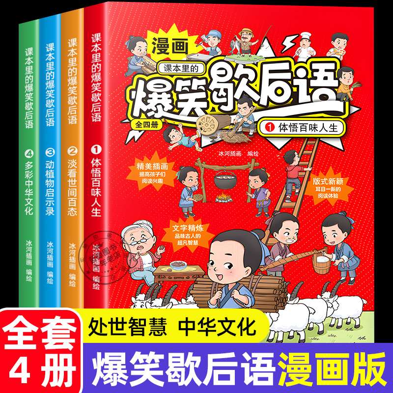 课本里的爆笑歇后语漫画版全4册