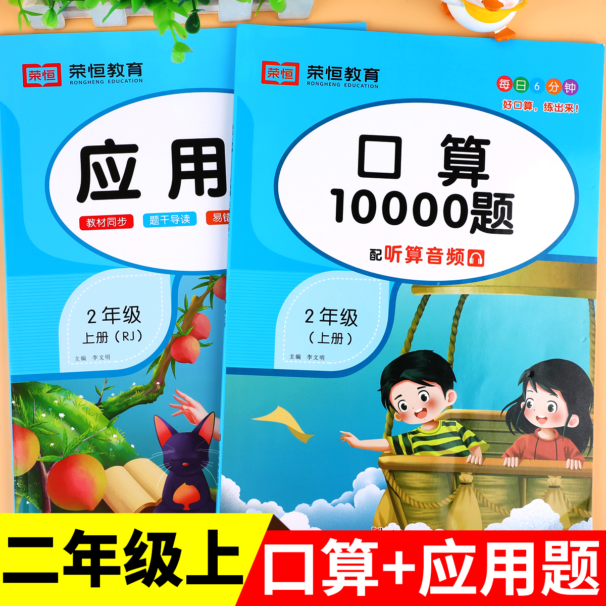 二年级上册口算题10000道+应用题