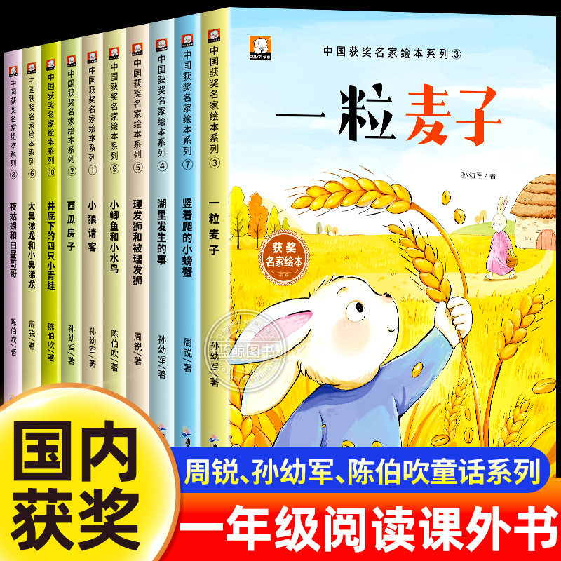 一年级阅读课外书必读全套10册图片