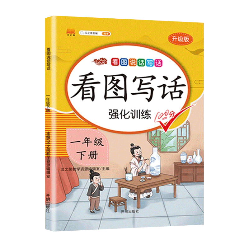 看图写话和阅读理解一年级下册