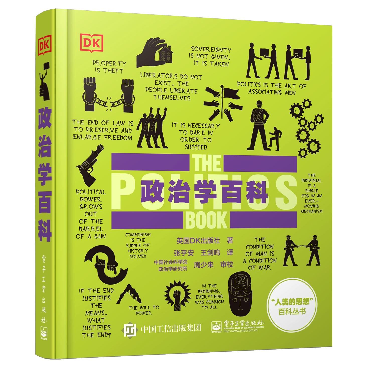 【精装硬壳】DK 政治学百科 全彩 人类思想社会科学百科全书 文化历史 科学精神英国作者 哲学政治学思想科普百科 DK成人正版书籍