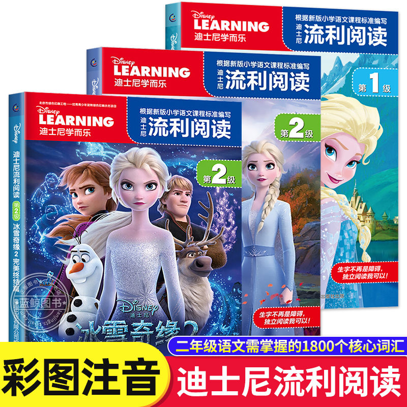 完整版全套3册冰雪奇缘故事书第1季+第2季迪士尼学而乐流利阅读儿童英语绘本一年级二三年级小学生英语课外读物艾莎爱莎安娜公主书