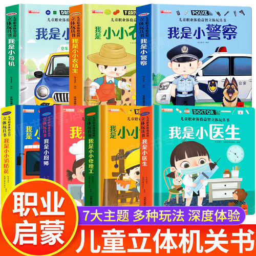 全套4册儿童职业玩具书